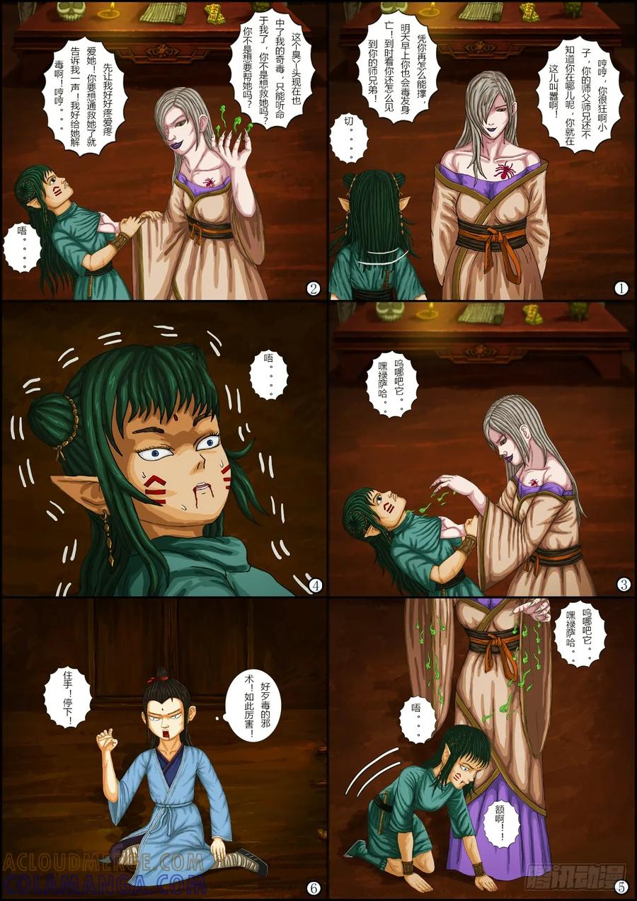 《奇幻之旅》第一章06 遇难 第13页