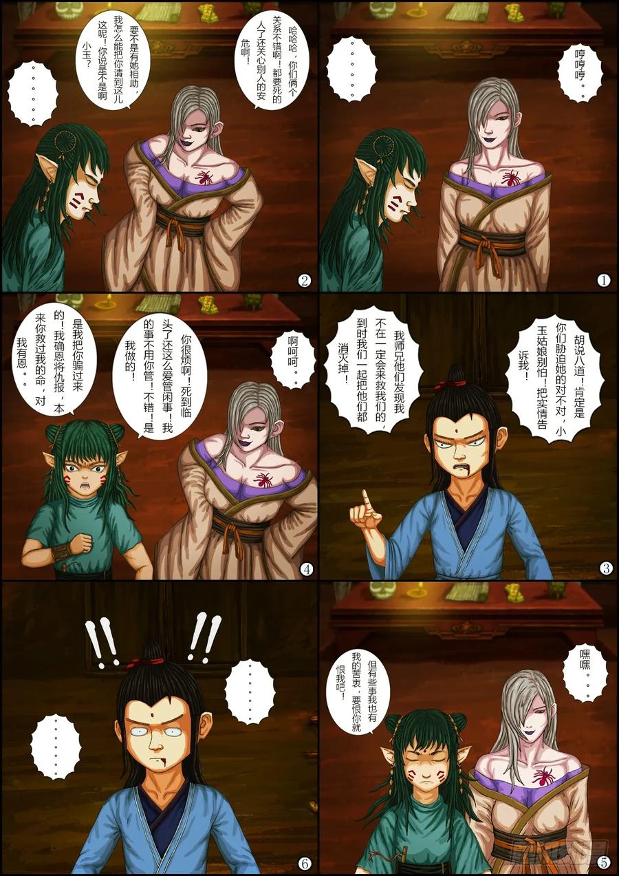 《奇幻之旅》第一章06 遇难 第12页