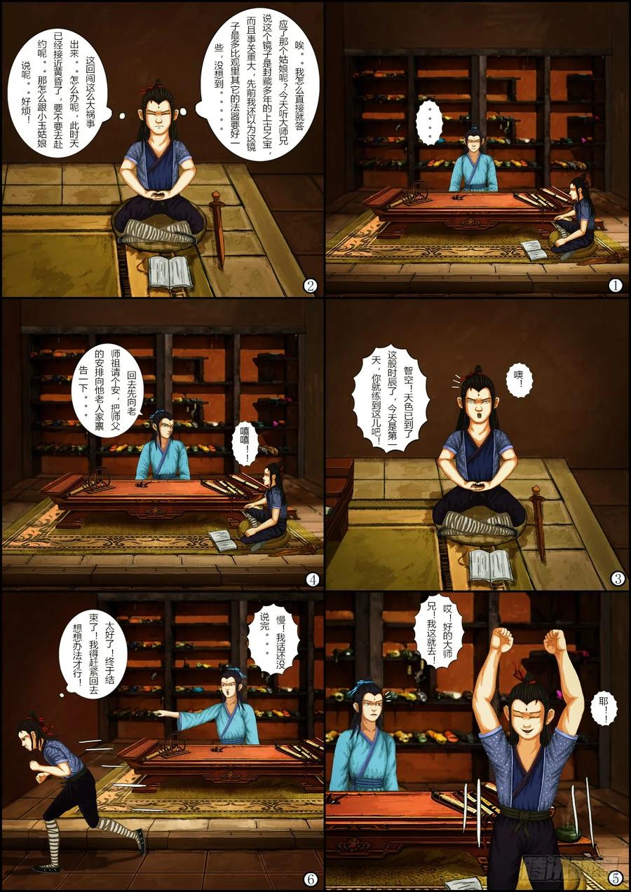 《奇幻之旅》第一章06 遇难 第2页