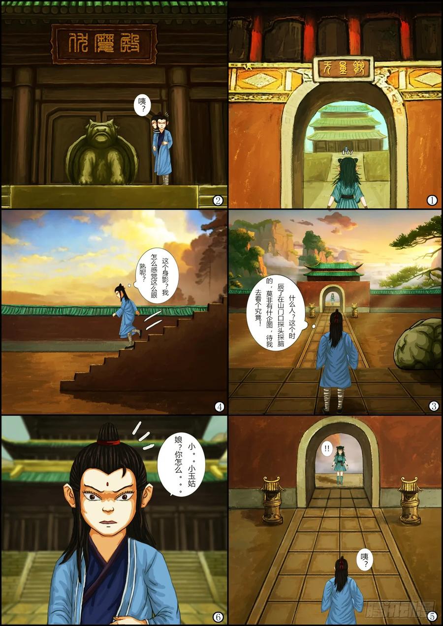 《奇幻之旅》第一章06 遇难 第6页
