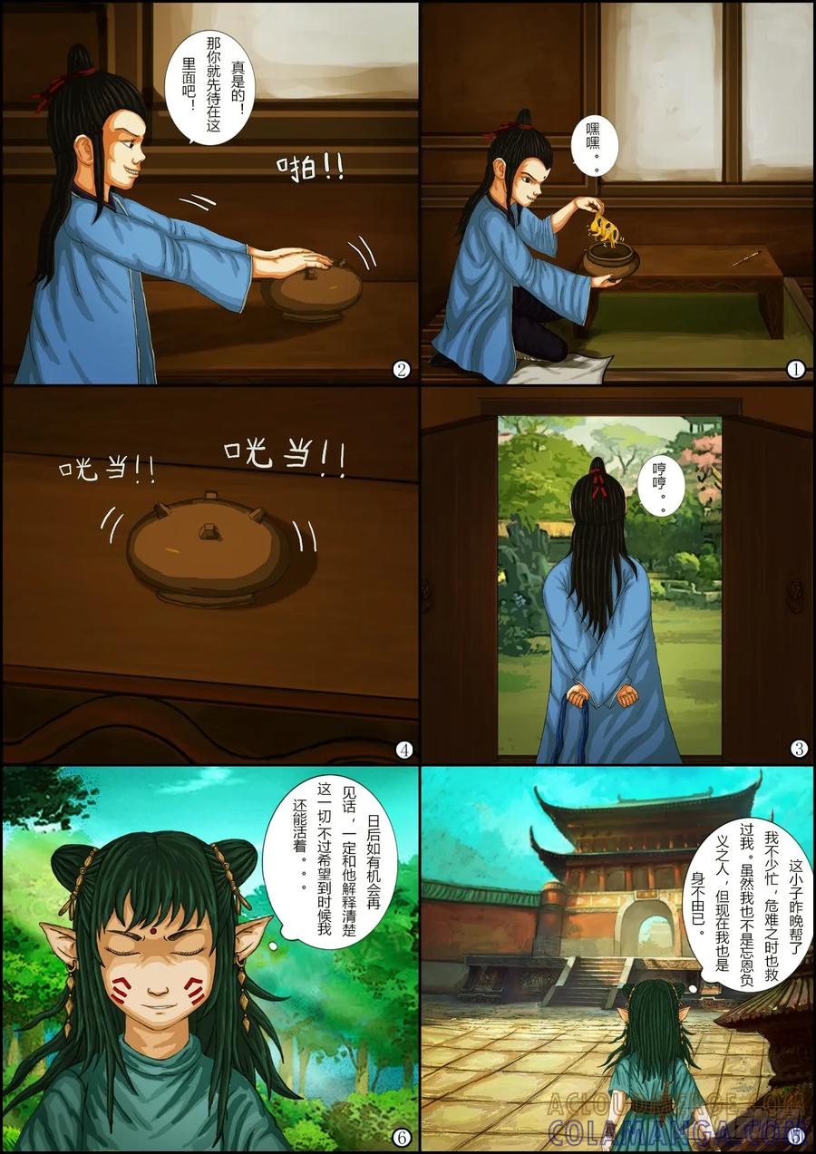 《奇幻之旅》第一章06 遇难 第5页