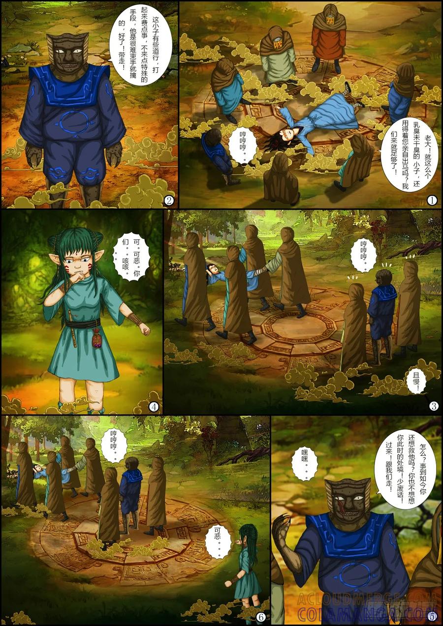 《奇幻之旅》第一章06 遇难 第9页