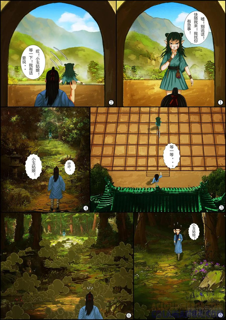 《奇幻之旅》第一章06 遇难 第7页