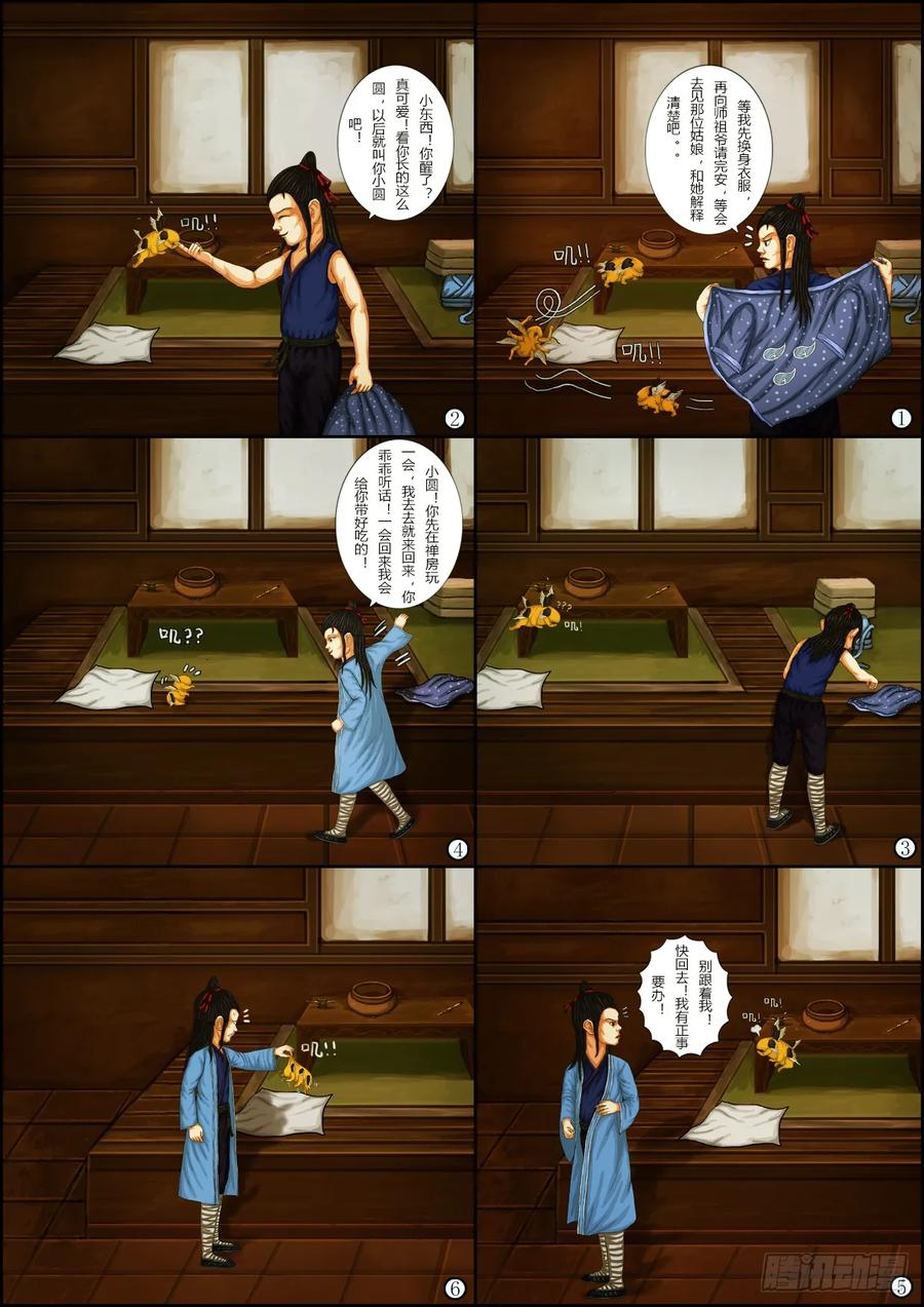 《奇幻之旅》第一章06 遇难 第4页