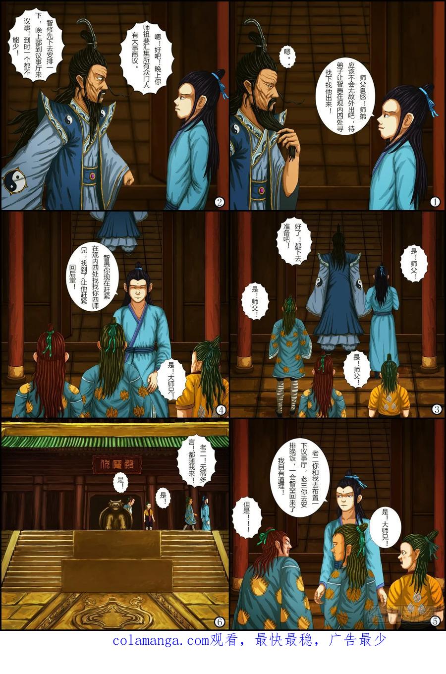 《奇幻之旅》第一章06 遇难 第16页