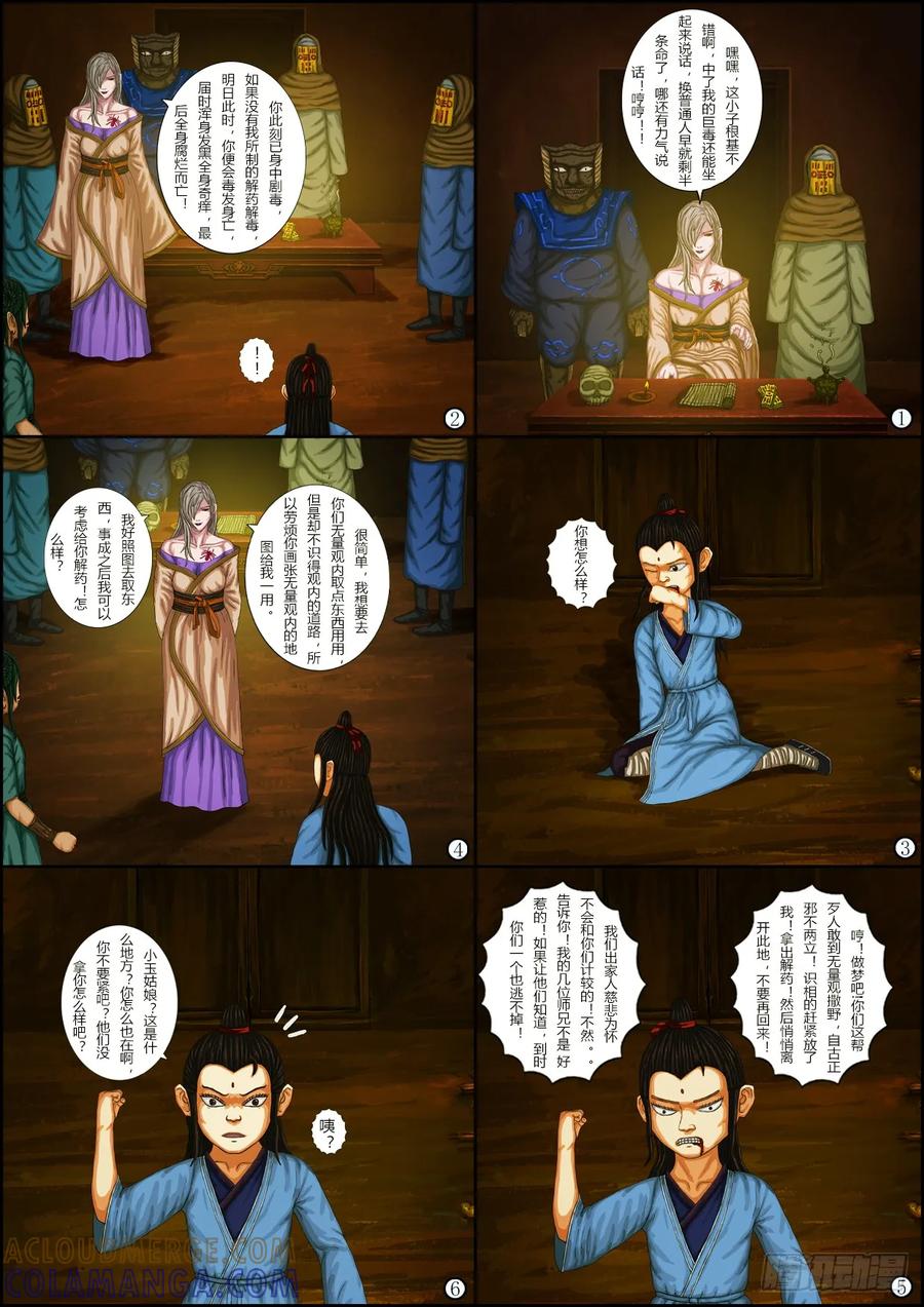 《奇幻之旅》第一章06 遇难 第11页