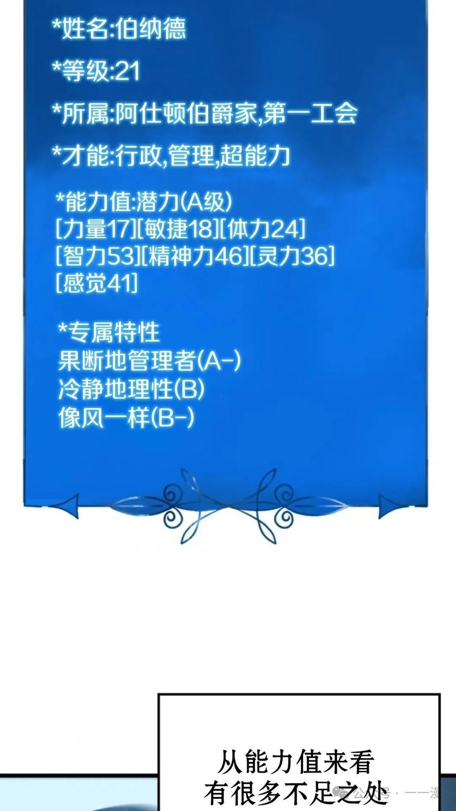 《伯爵家的小儿子是玩家》第6集 第123页