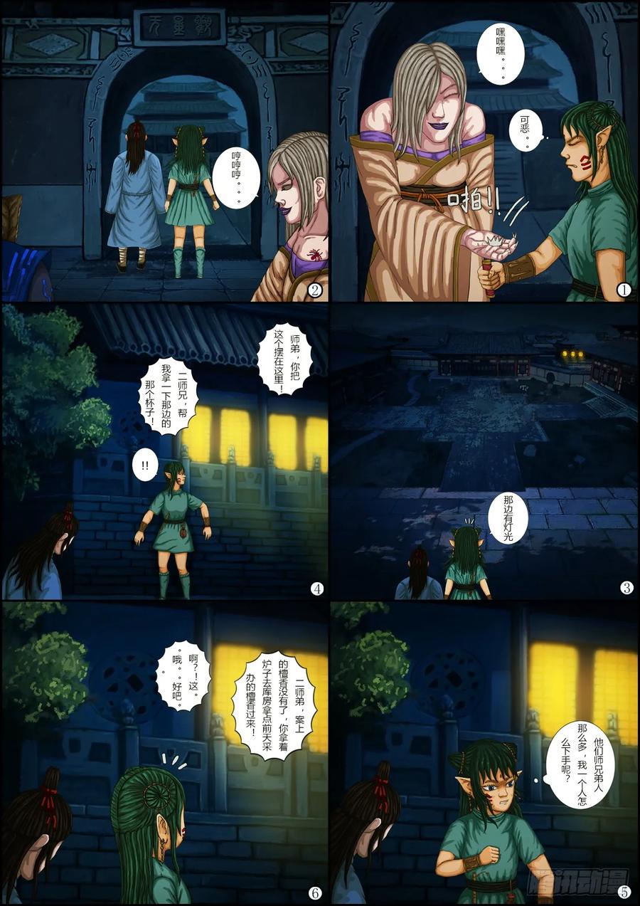 《奇幻之旅》第一章07 失窃-上 第10页
