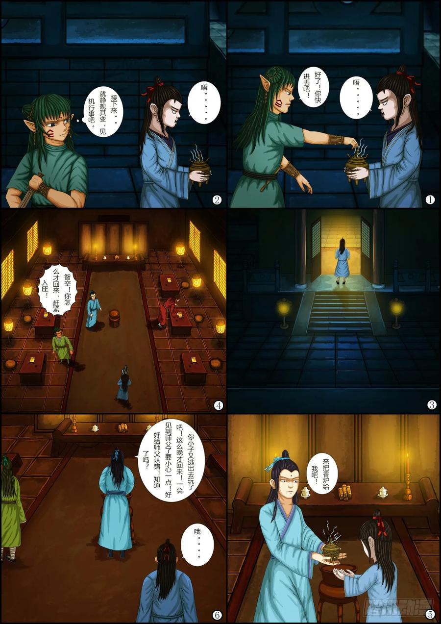 《奇幻之旅》第一章07 失窃-上 第14页