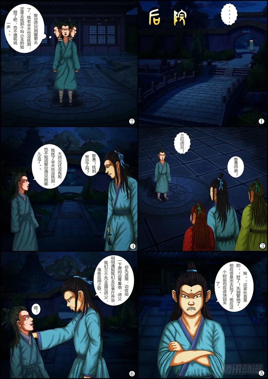 《奇幻之旅》第一章07 失窃-上 第6页