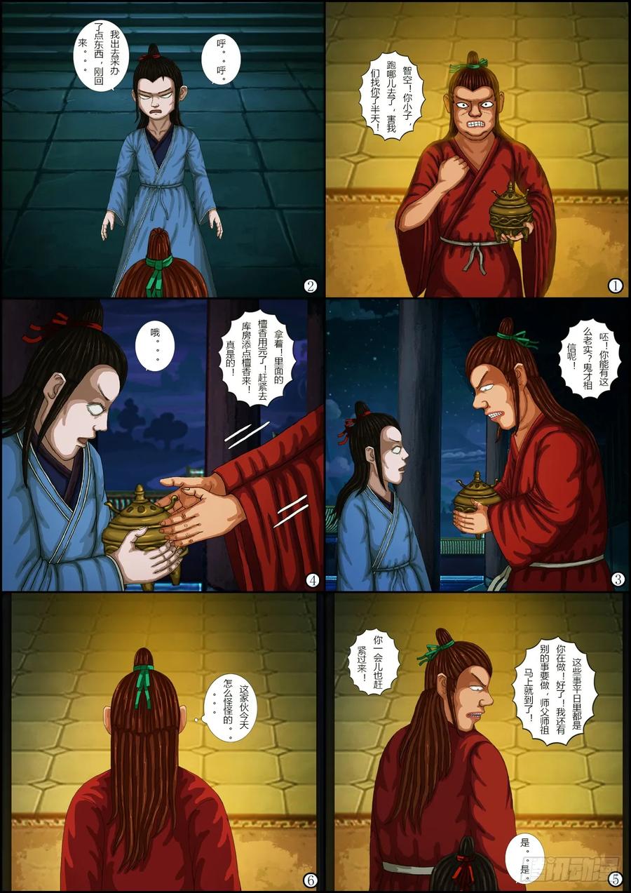 《奇幻之旅》第一章07 失窃-上 第12页