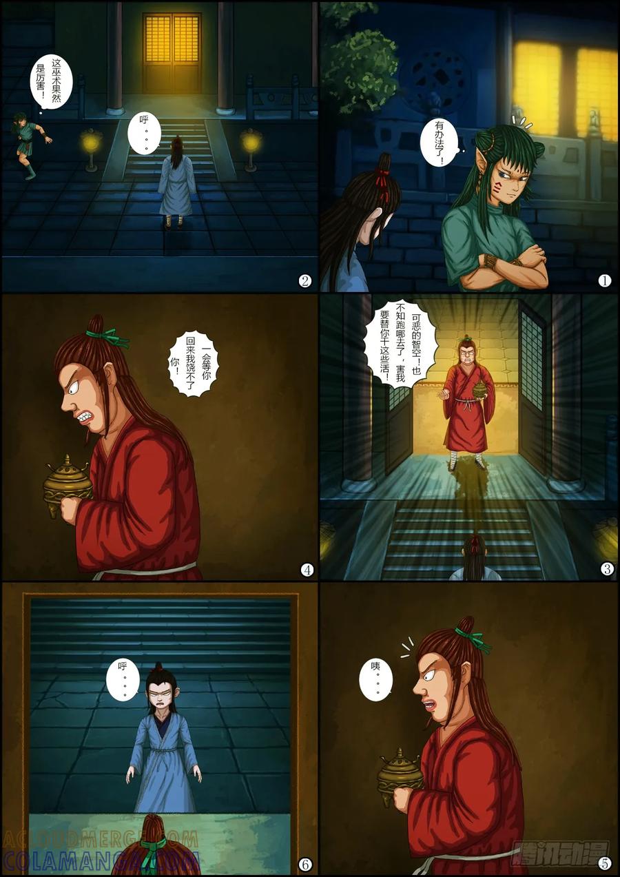 《奇幻之旅》第一章07 失窃-上 第11页