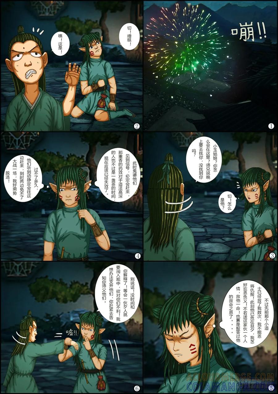 《奇幻之旅》第一章07 失窃-下 第5页