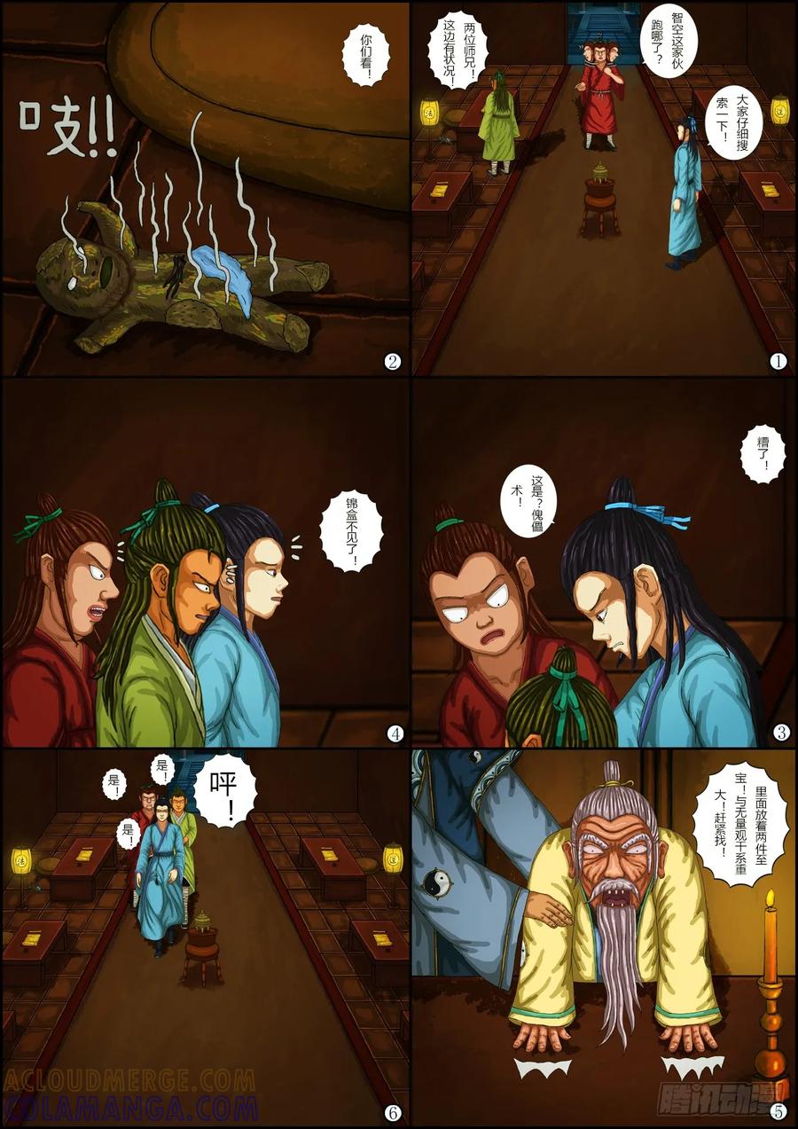 《奇幻之旅》第一章07 失窃-下 第9页