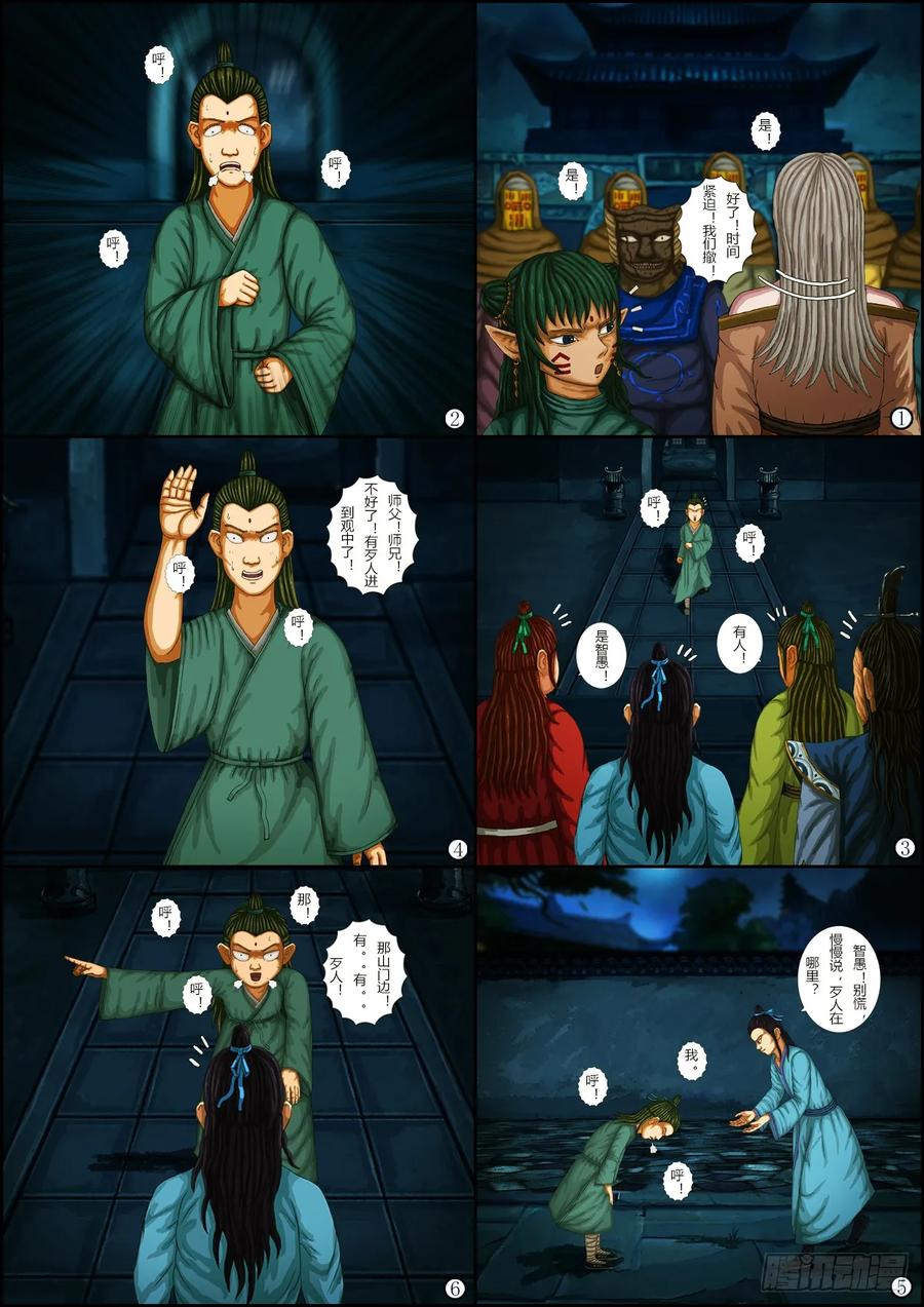 《奇幻之旅》第一章07 失窃-下 第12页