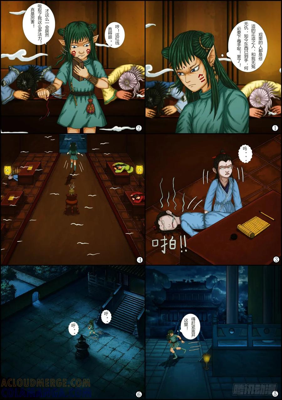 《奇幻之旅》第一章07 失窃-下 第3页