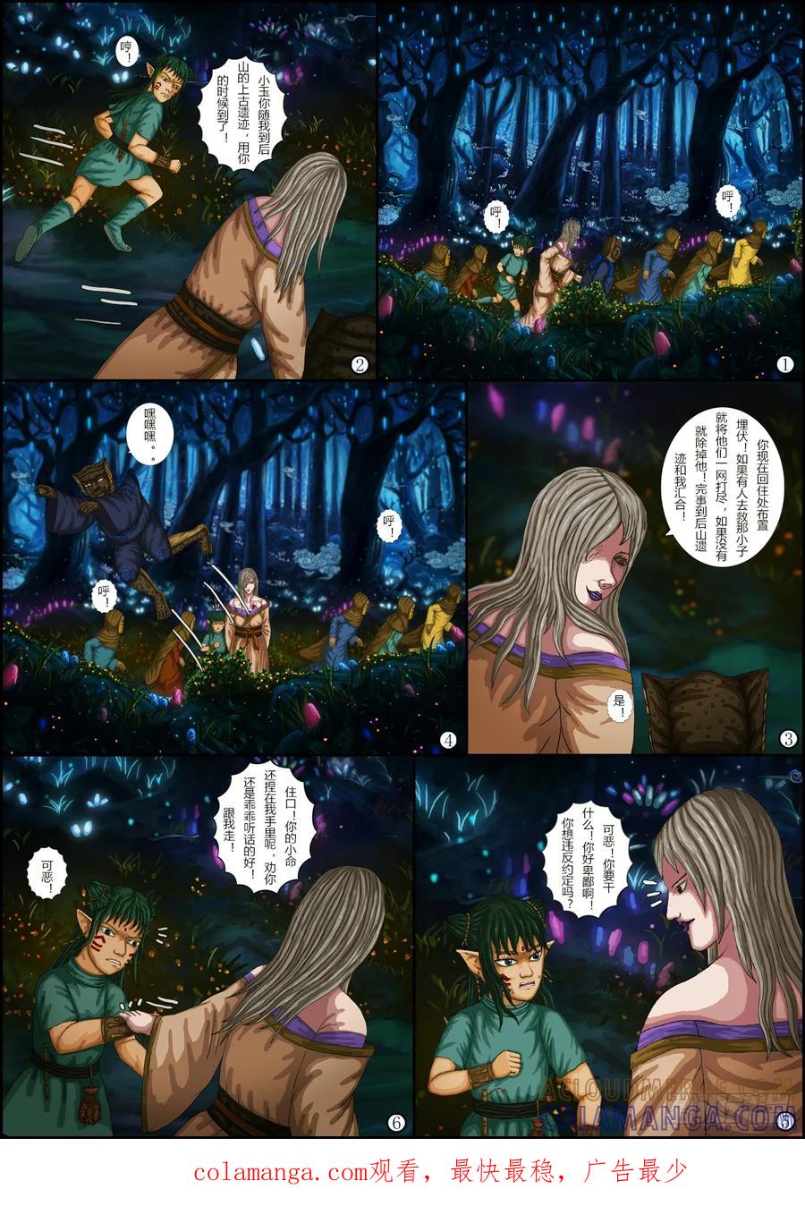 《奇幻之旅》第一章07 失窃-下 第17页