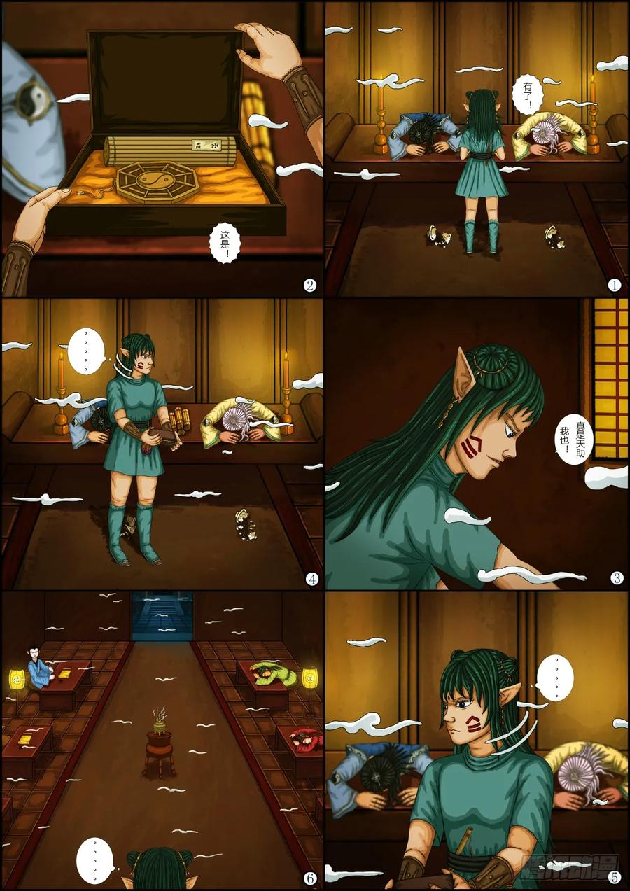 《奇幻之旅》第一章07 失窃-下 第2页