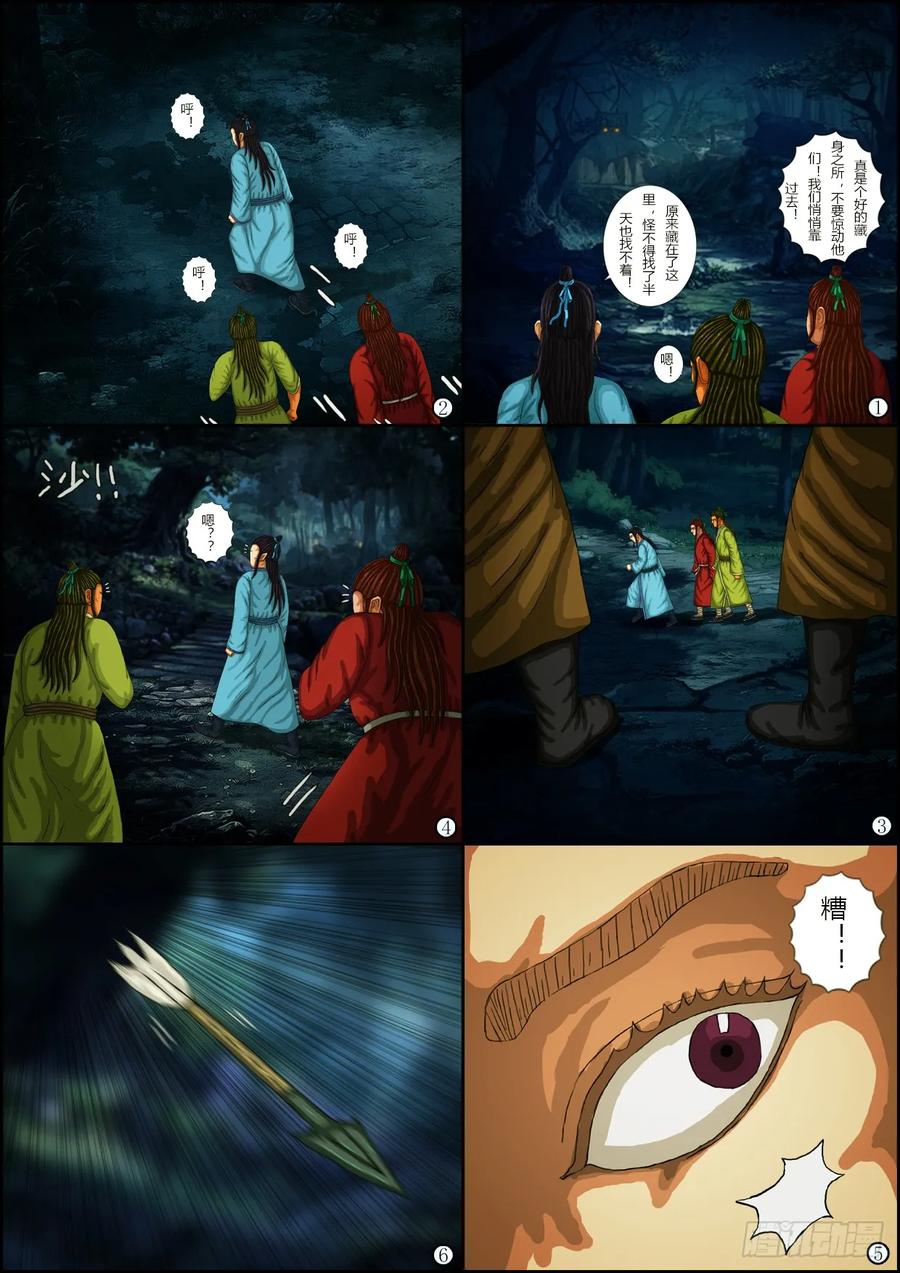 《奇幻之旅》第一章08 搭救-01 第8页