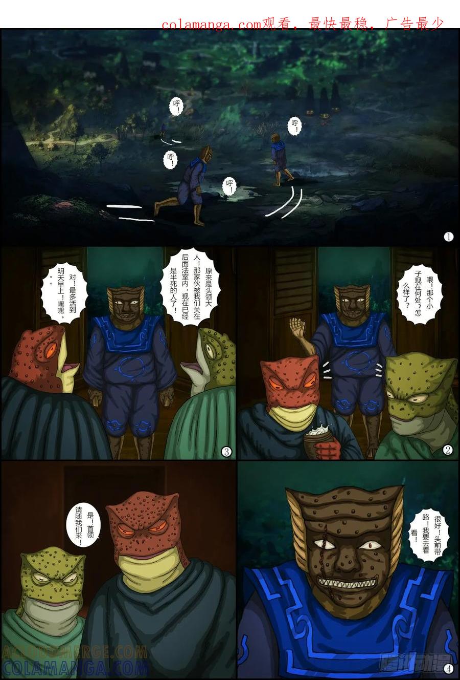 《奇幻之旅》第一章08 搭救-01 第1页