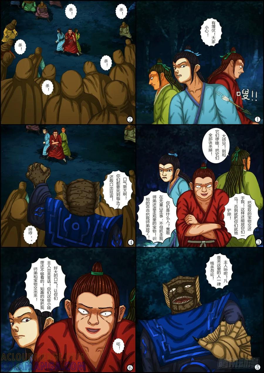《奇幻之旅》第一章08 搭救-01 第9页