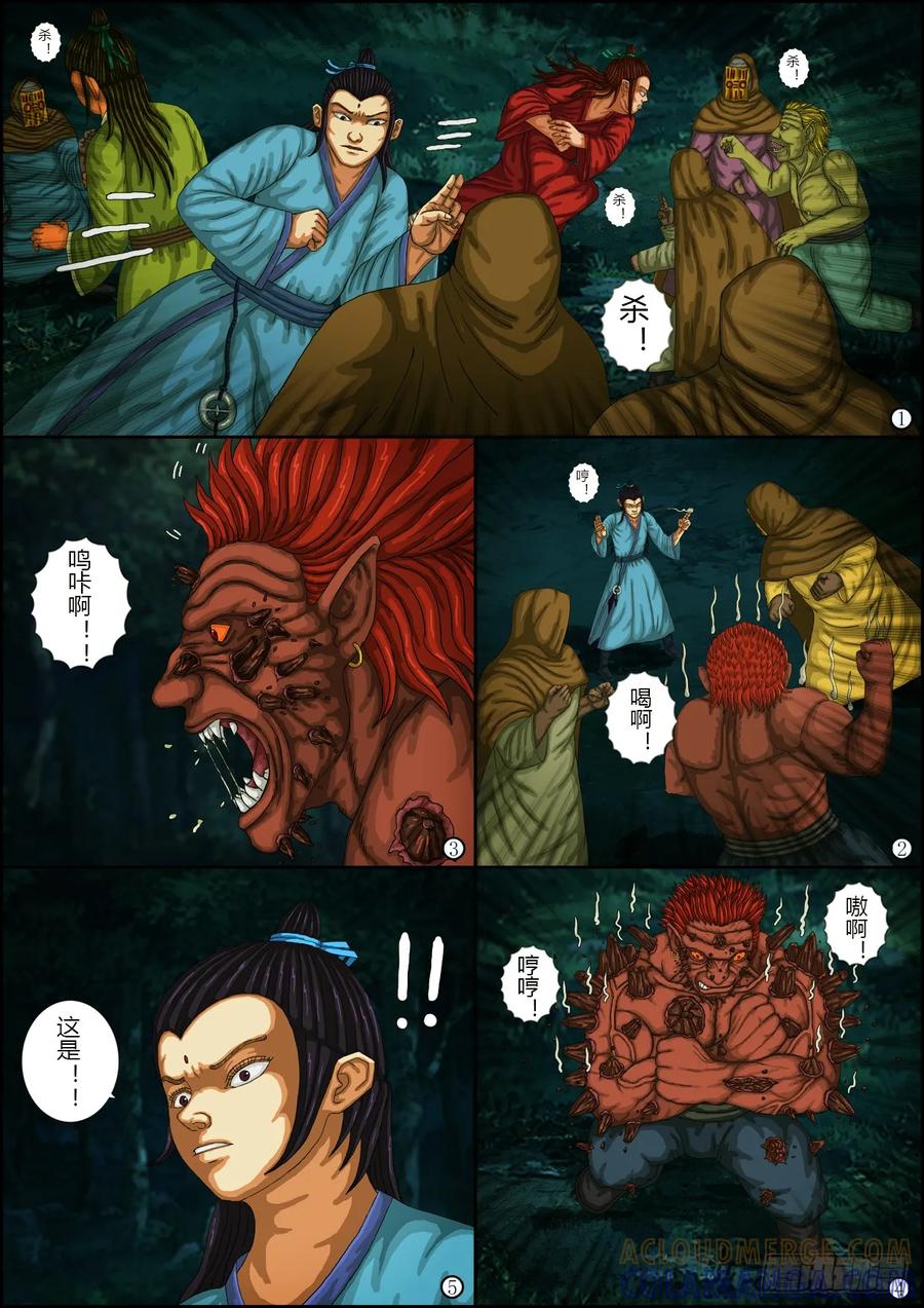 《奇幻之旅》第一章08 搭救-01 第11页
