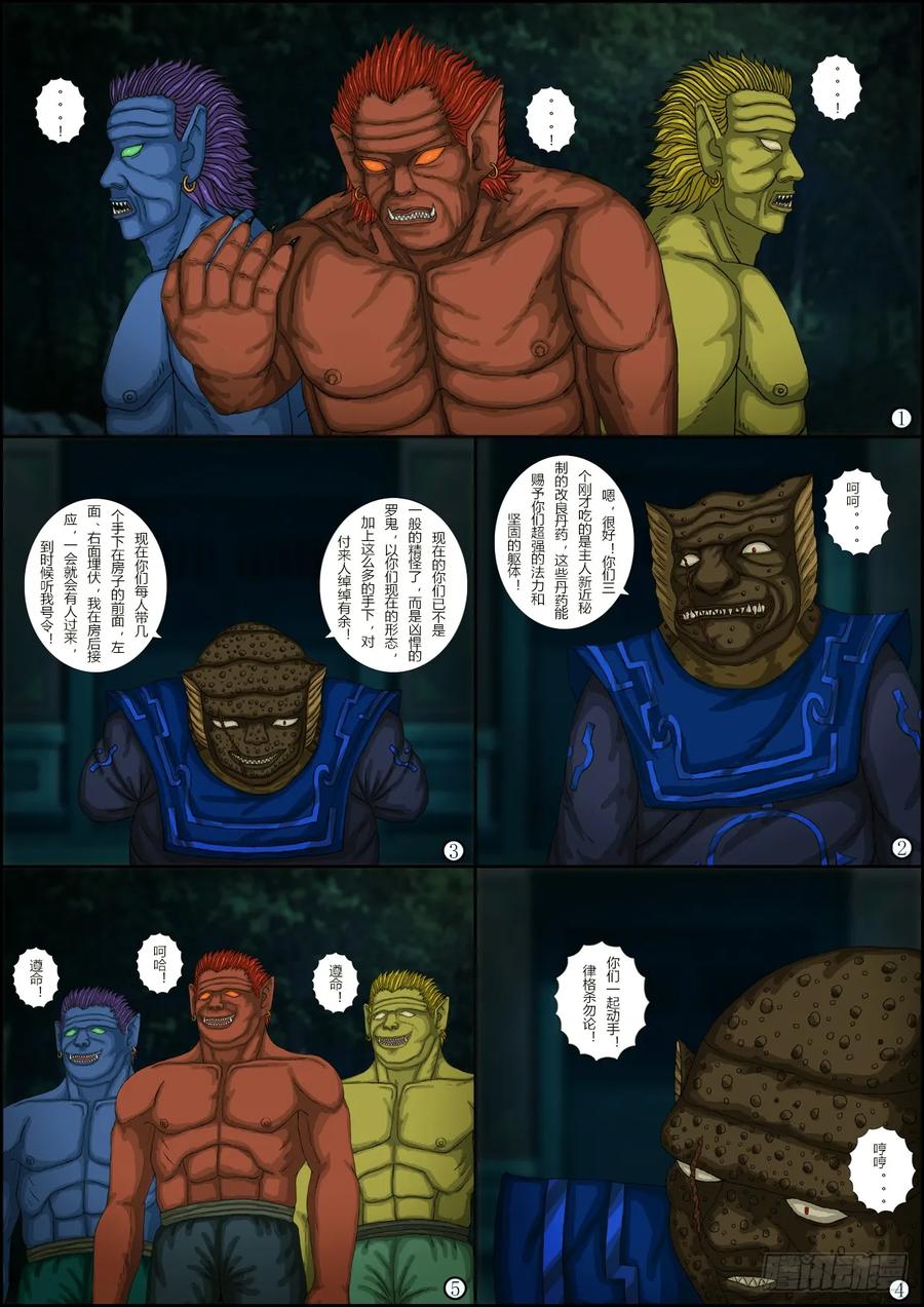 《奇幻之旅》第一章08 搭救-01 第6页