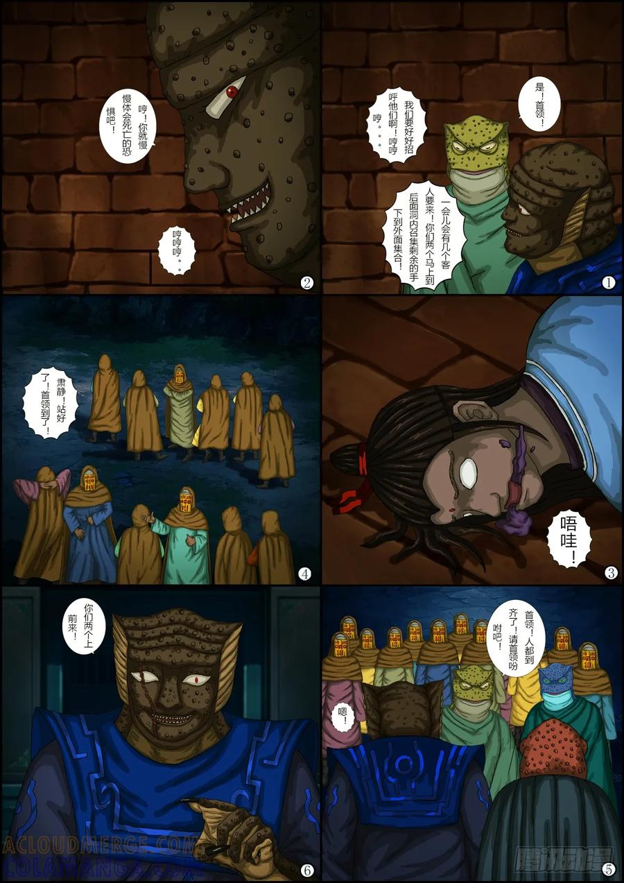 《奇幻之旅》第一章08 搭救-01 第3页