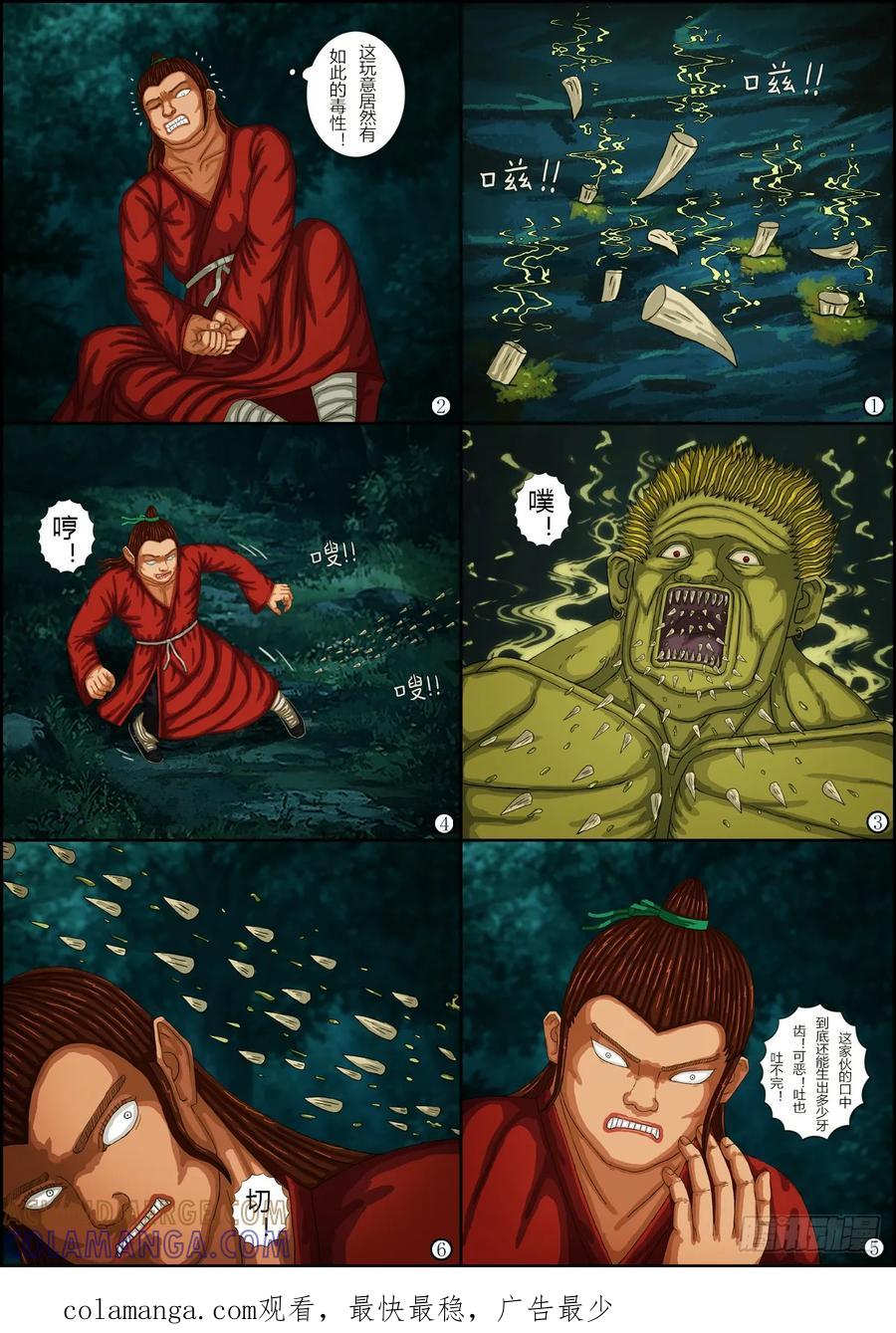 《奇幻之旅》第一章08 搭救-01 第15页