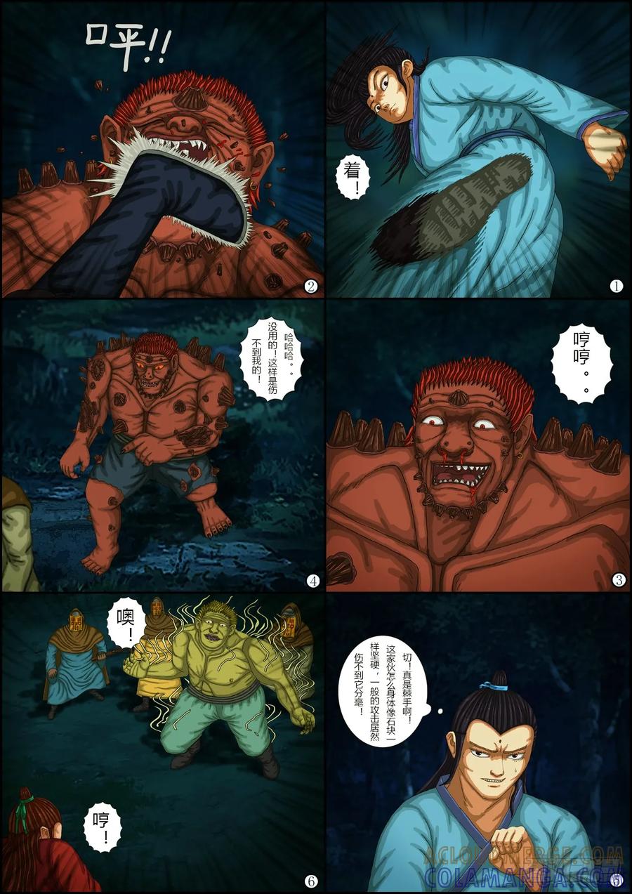 《奇幻之旅》第一章08 搭救-01 第13页