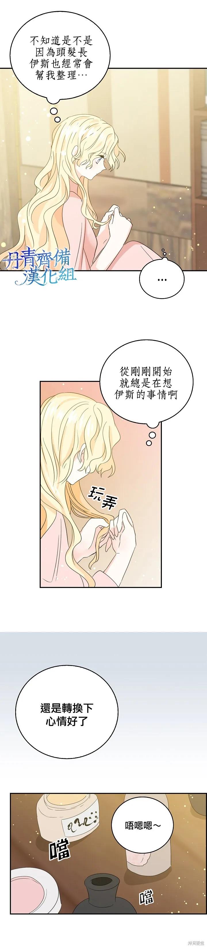 《我是勇者的前女友》第13话 第12页