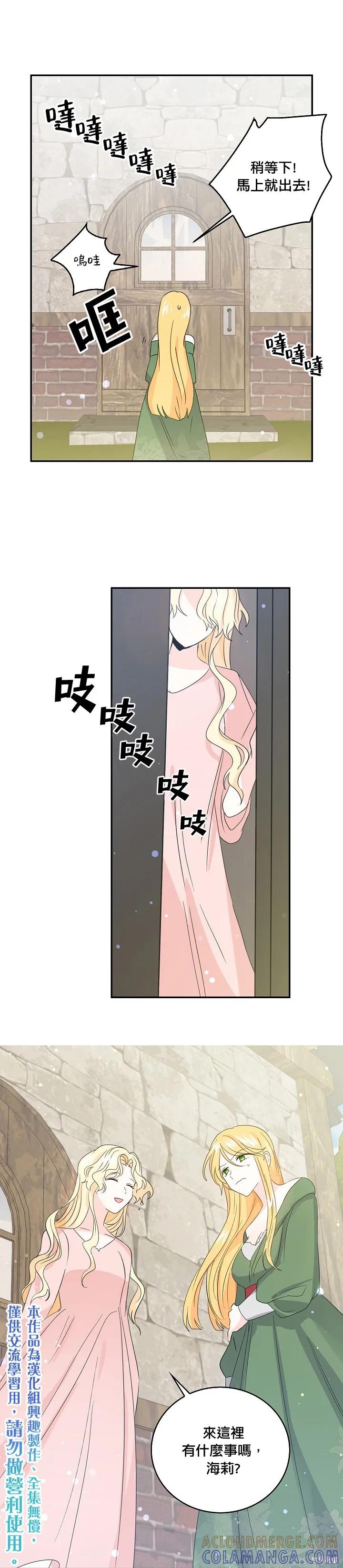 《我是勇者的前女友》第13话 第15页