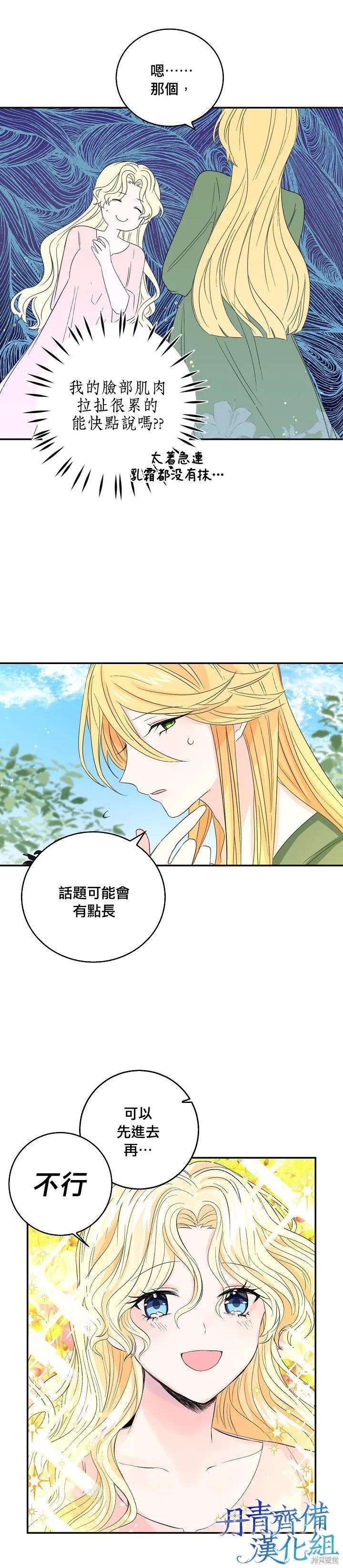 《我是勇者的前女友》第13话 第18页