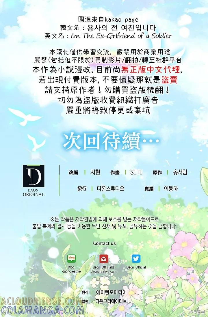 《我是勇者的前女友》第13话 第19页