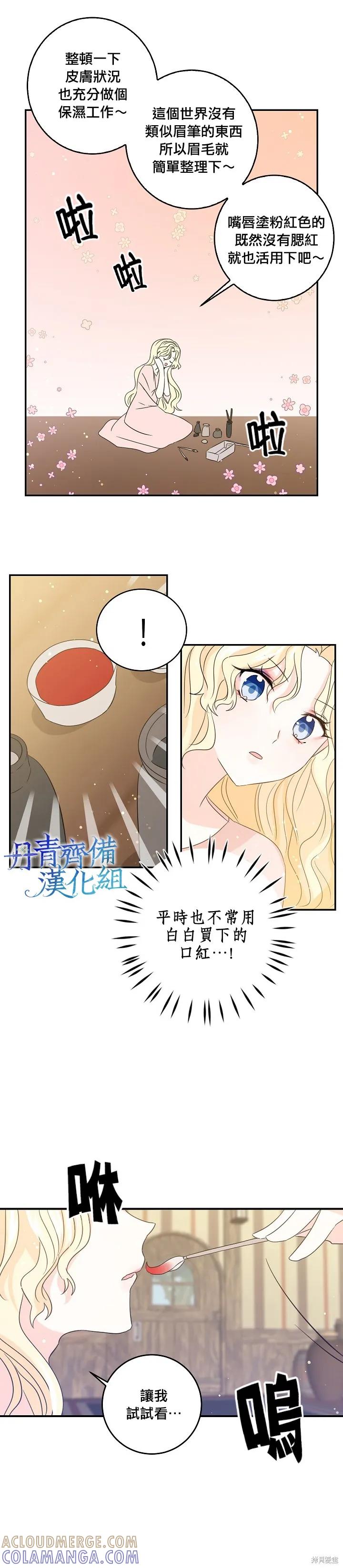 《我是勇者的前女友》第13话 第13页