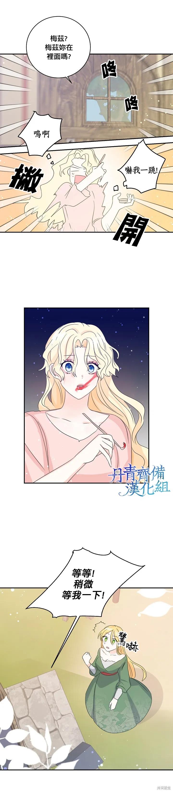 《我是勇者的前女友》第13话 第14页
