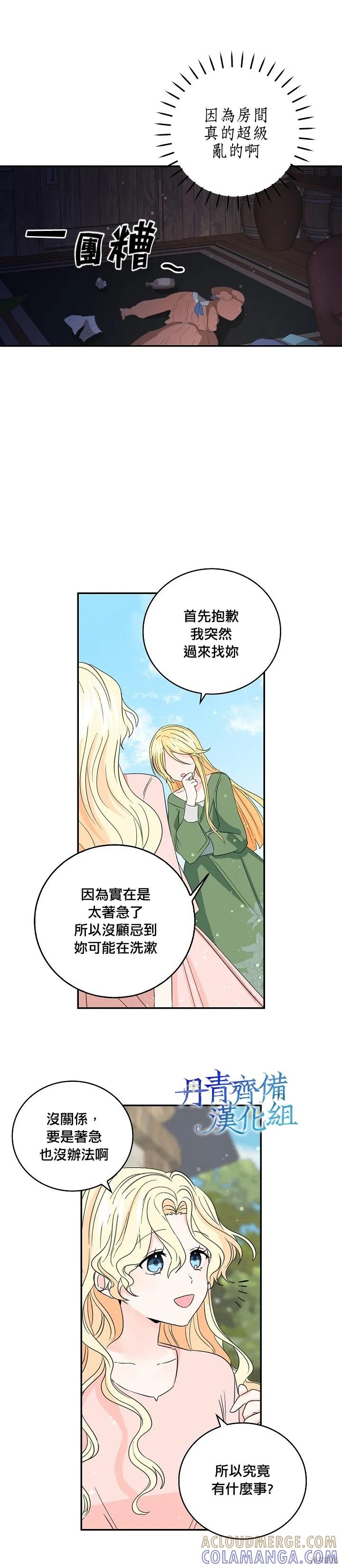 《我是勇者的前女友》第13话 第17页