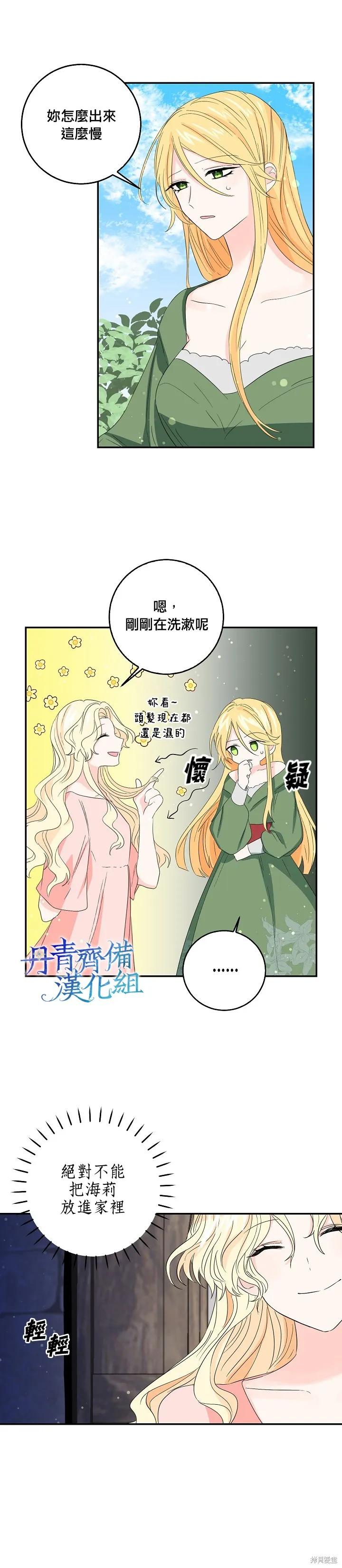 《我是勇者的前女友》第13话 第16页