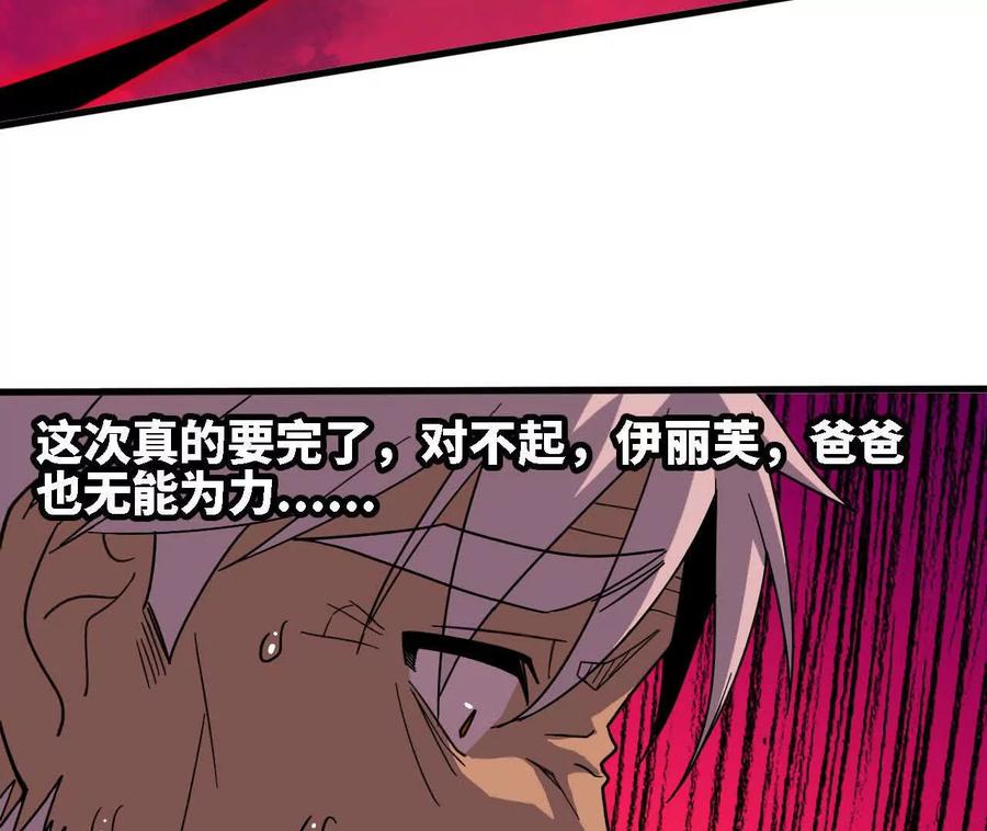 勇者X女魔王 175 愤怒爆发 第106页