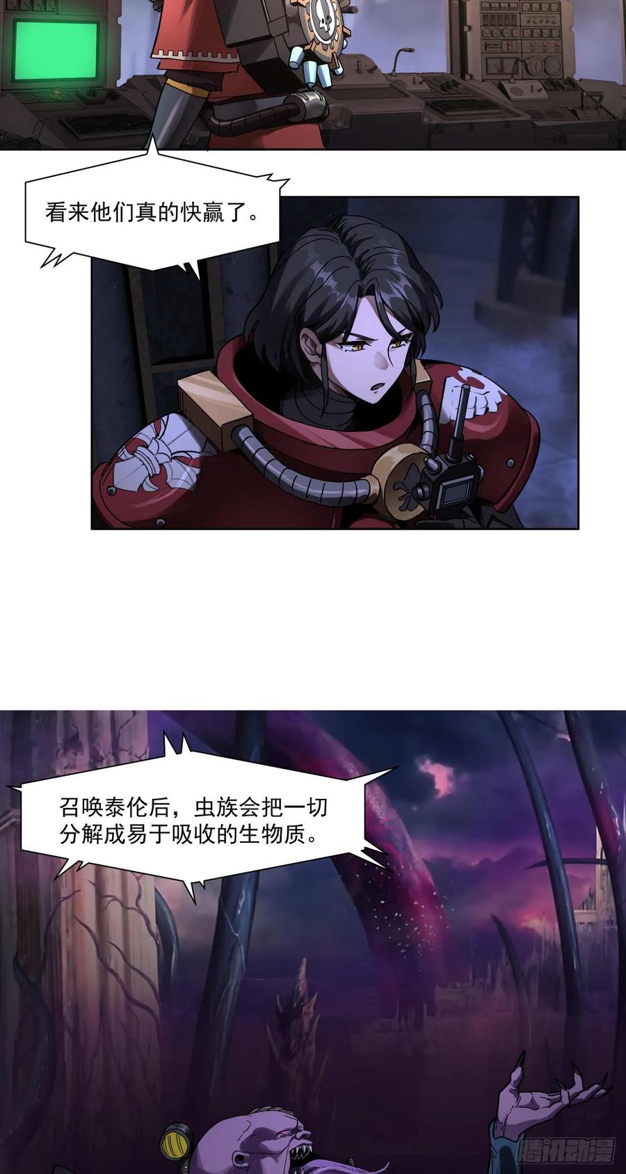 《泰拉战纪》仇海 第6页