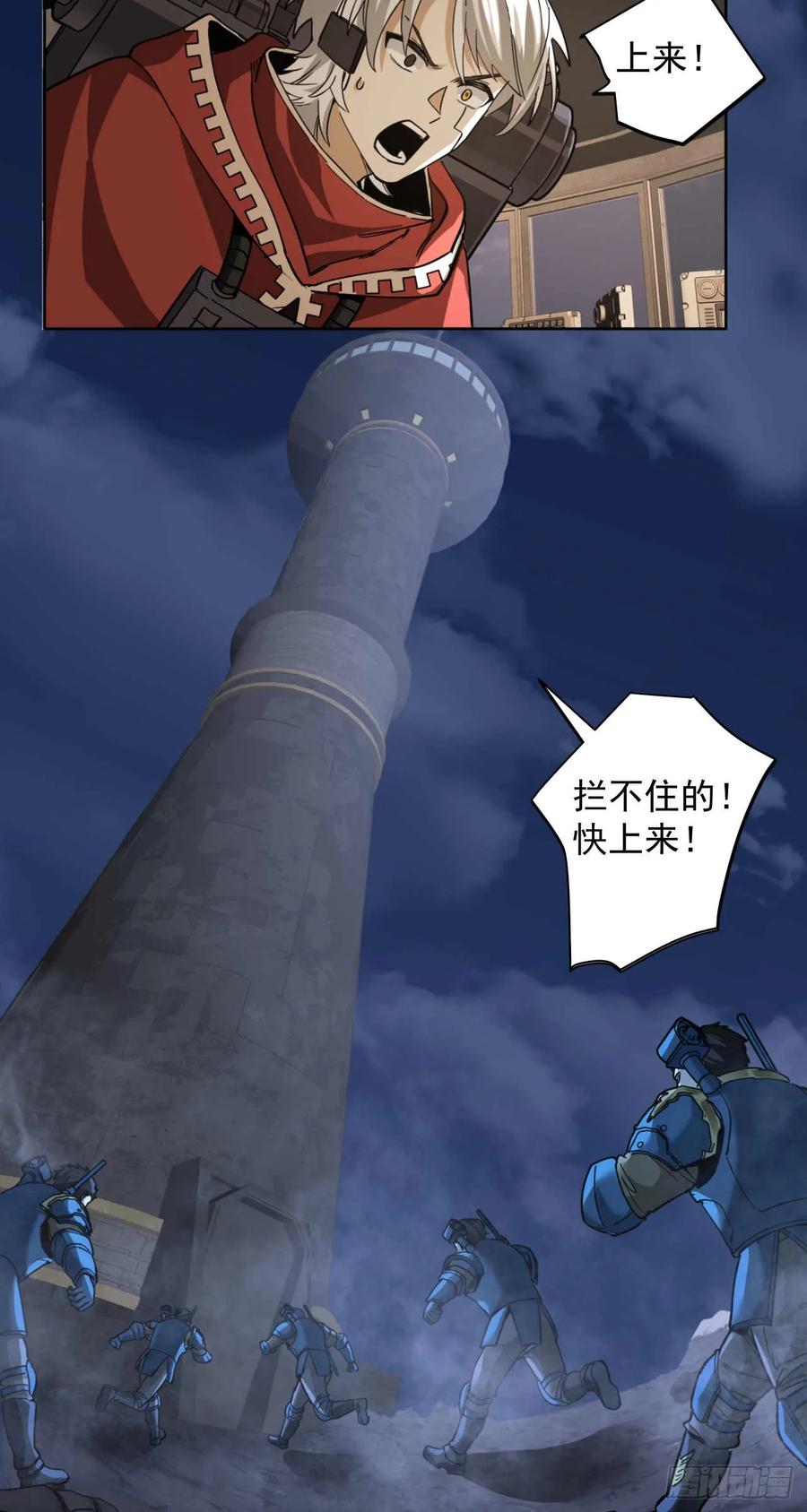 《泰拉战纪》仇海 第20页