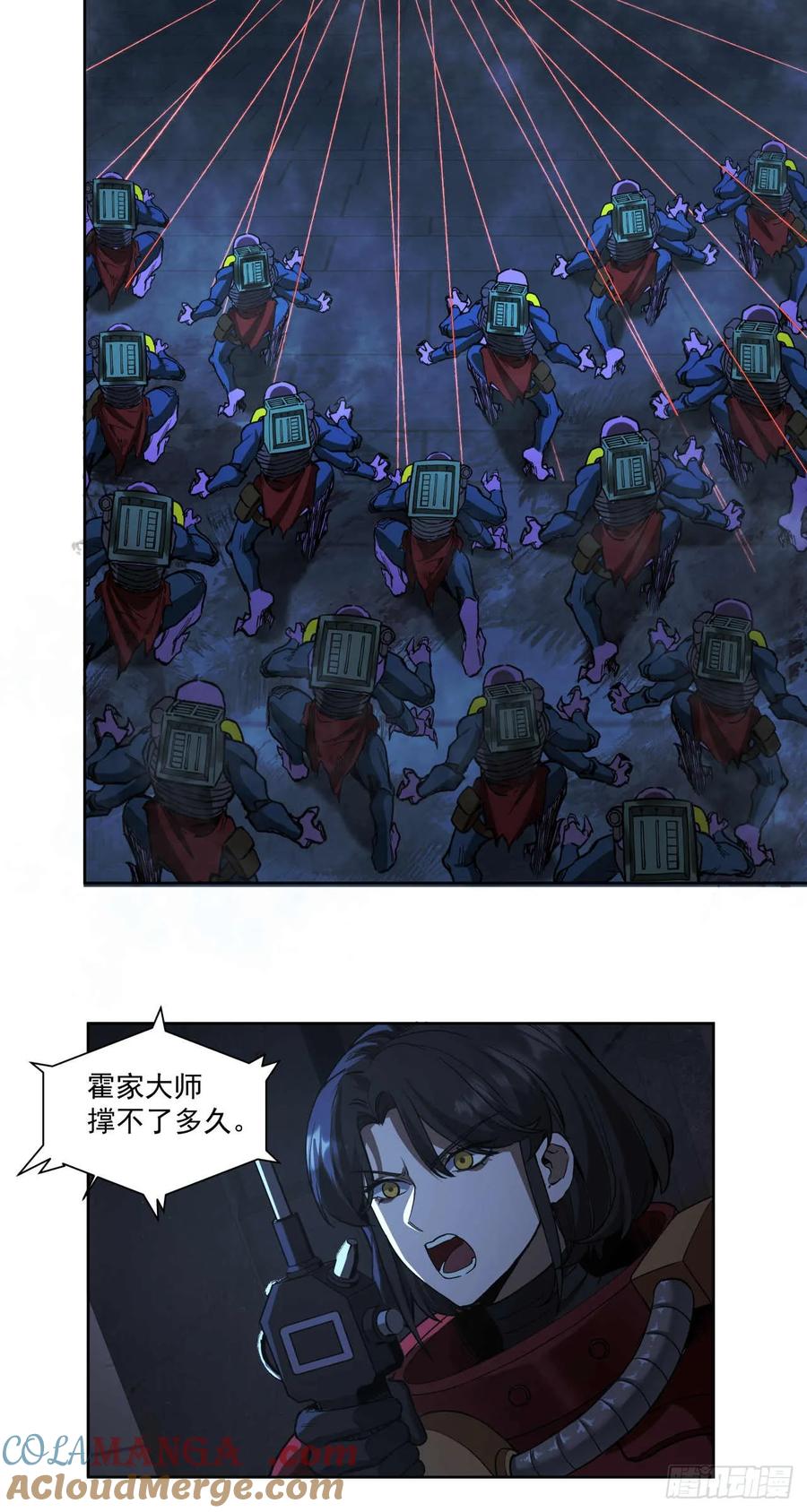 《泰拉战纪》仇海 第17页