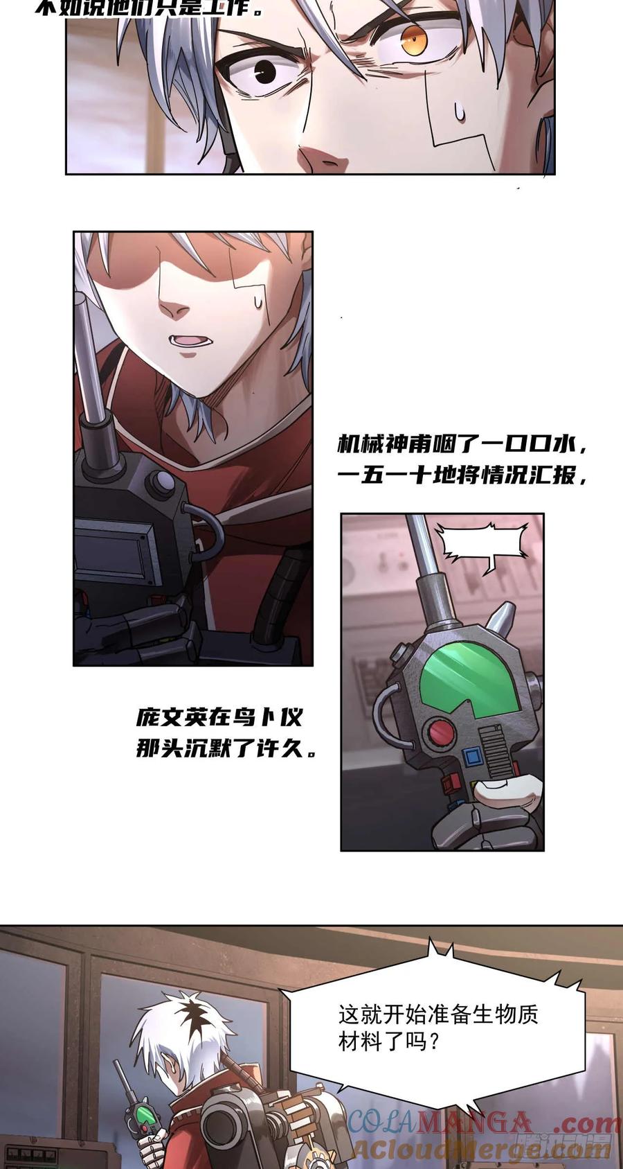 《泰拉战纪》仇海 第5页