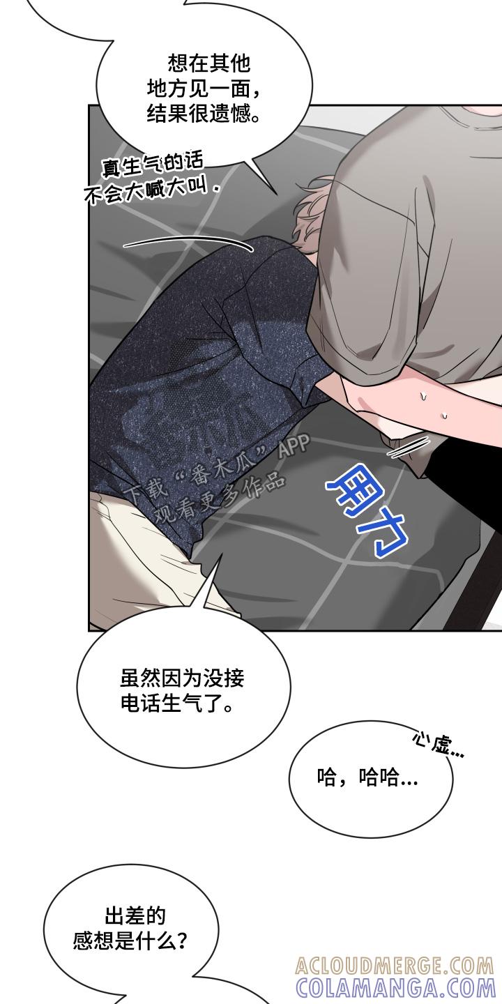 《初见心动》第237章：【番外】好好休息 第21页
