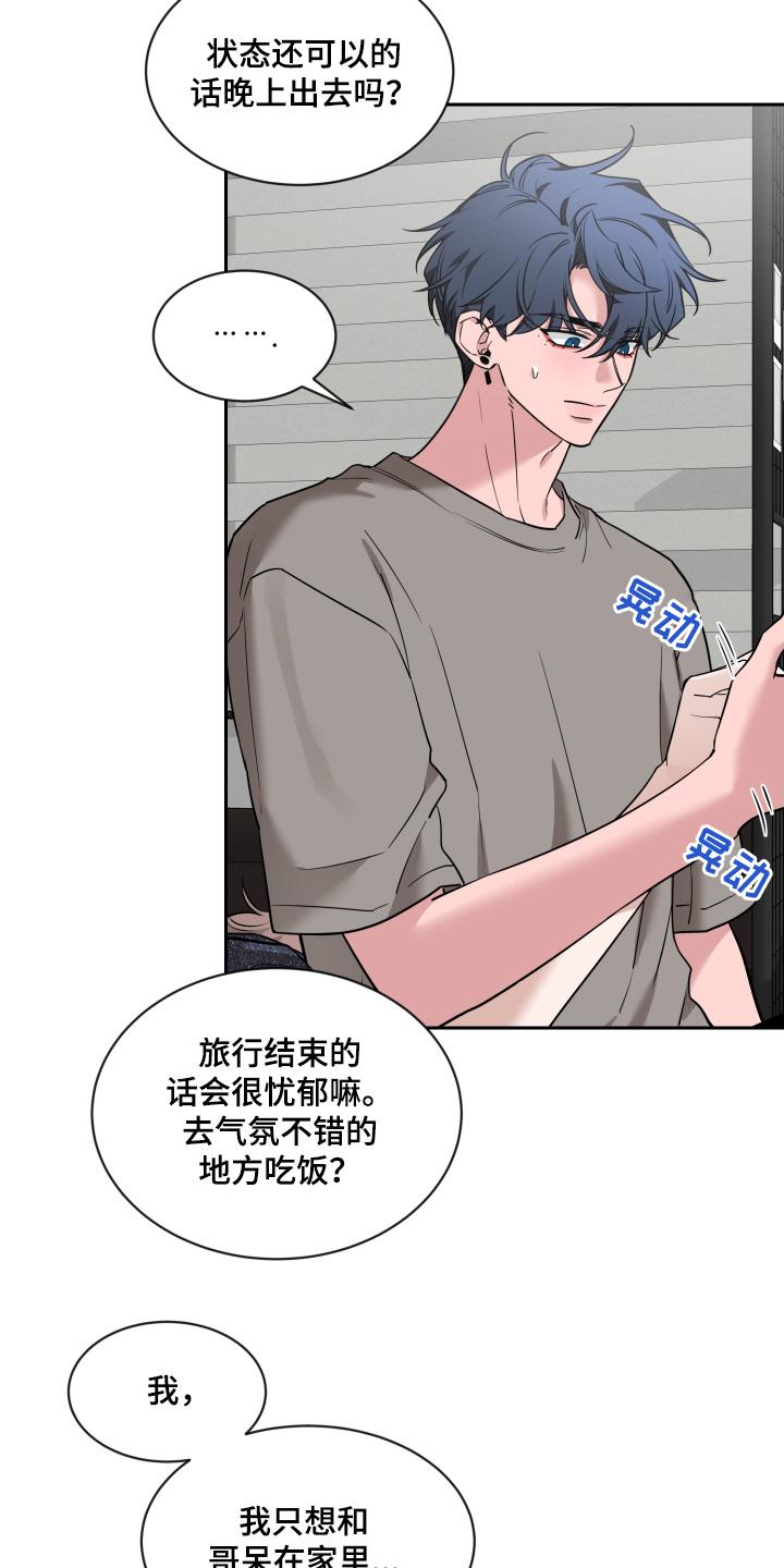 《初见心动》第237章：【番外】好好休息 第22页