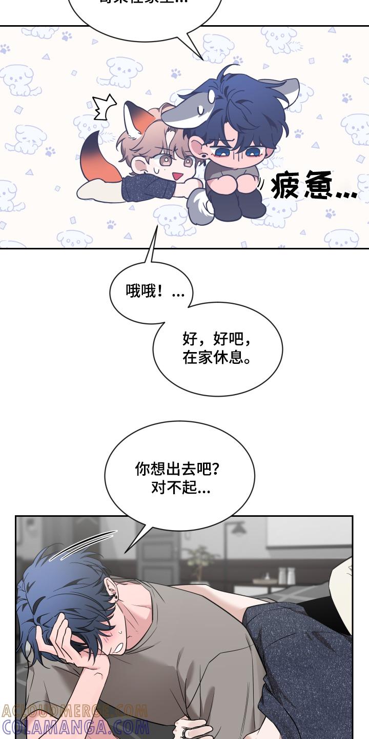 《初见心动》第237章：【番外】好好休息 第23页