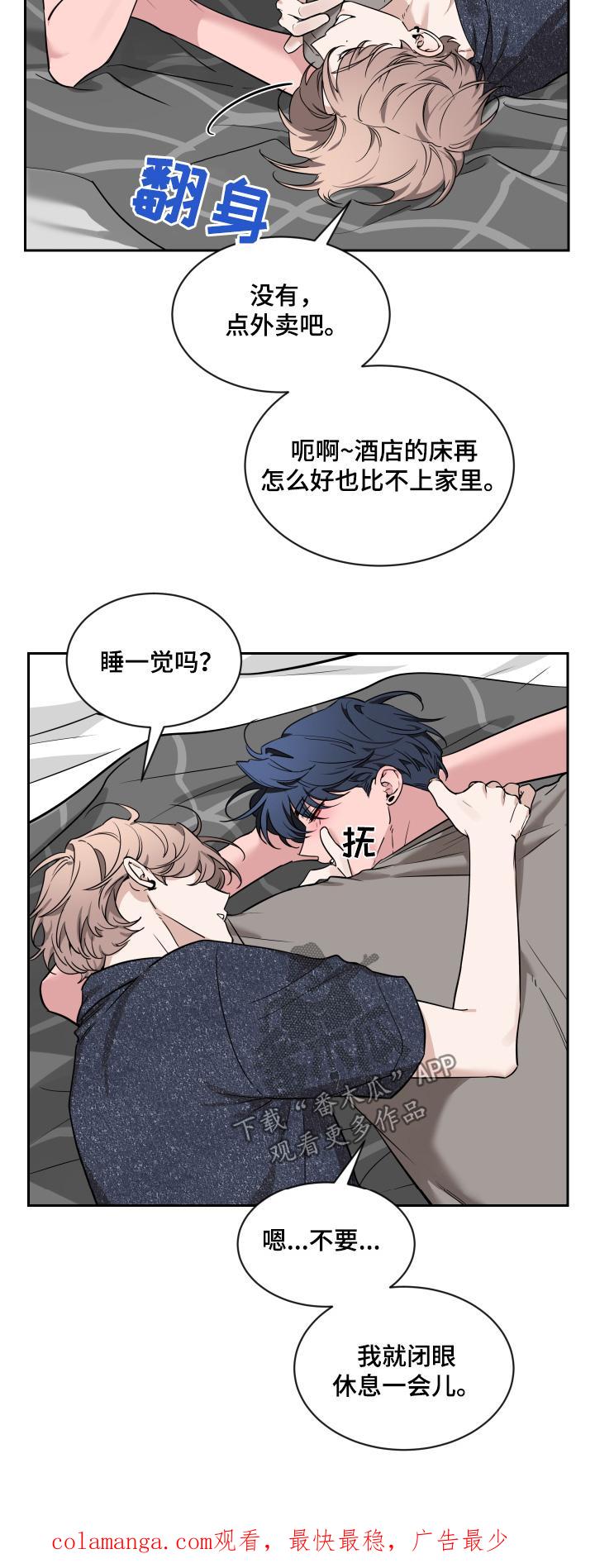 《初见心动》第237章：【番外】好好休息 第24页