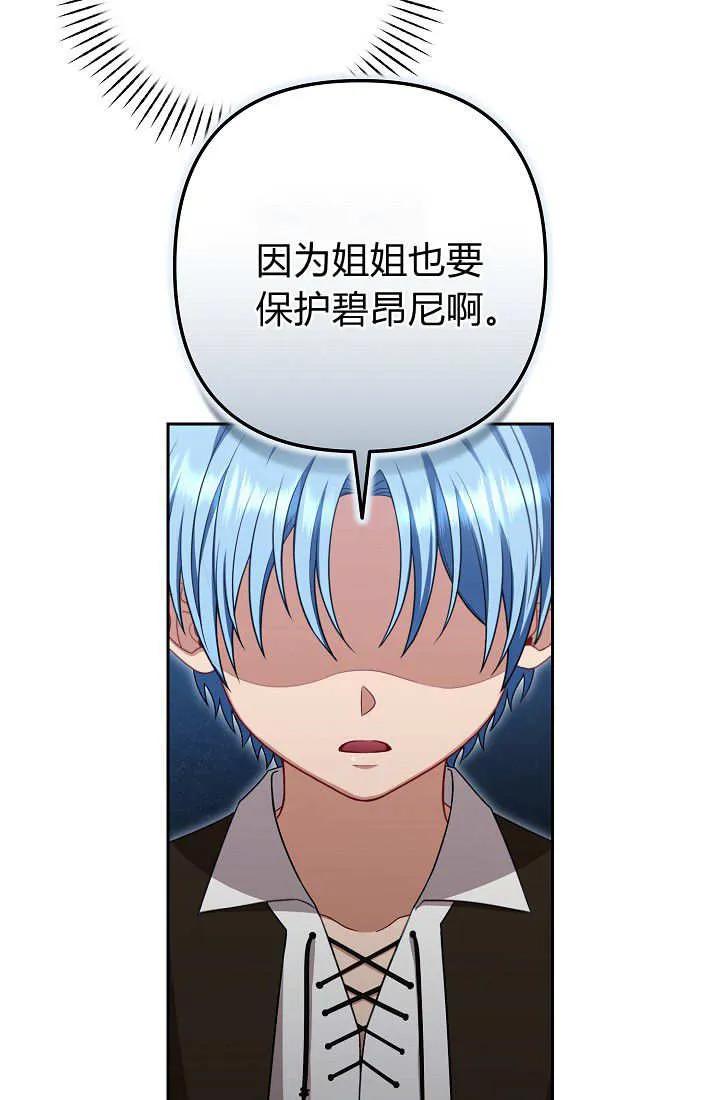 《我欣赏了一出好戏》第25话 第74页