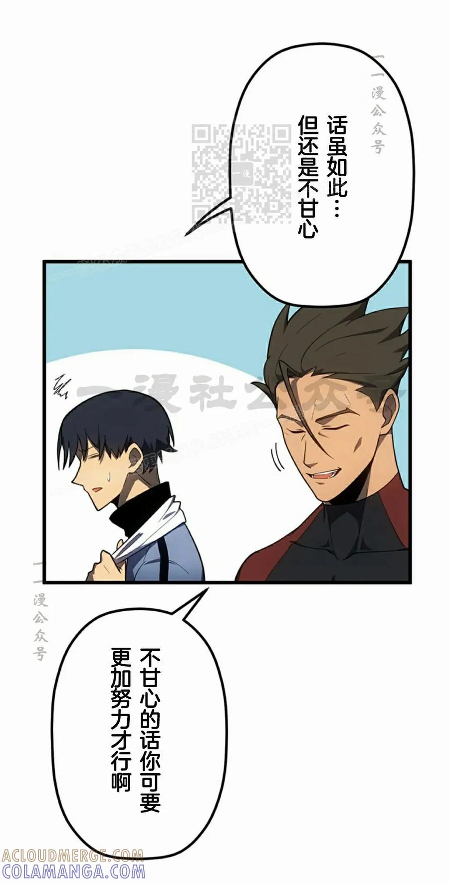 《无限回归》第40集 第61页
