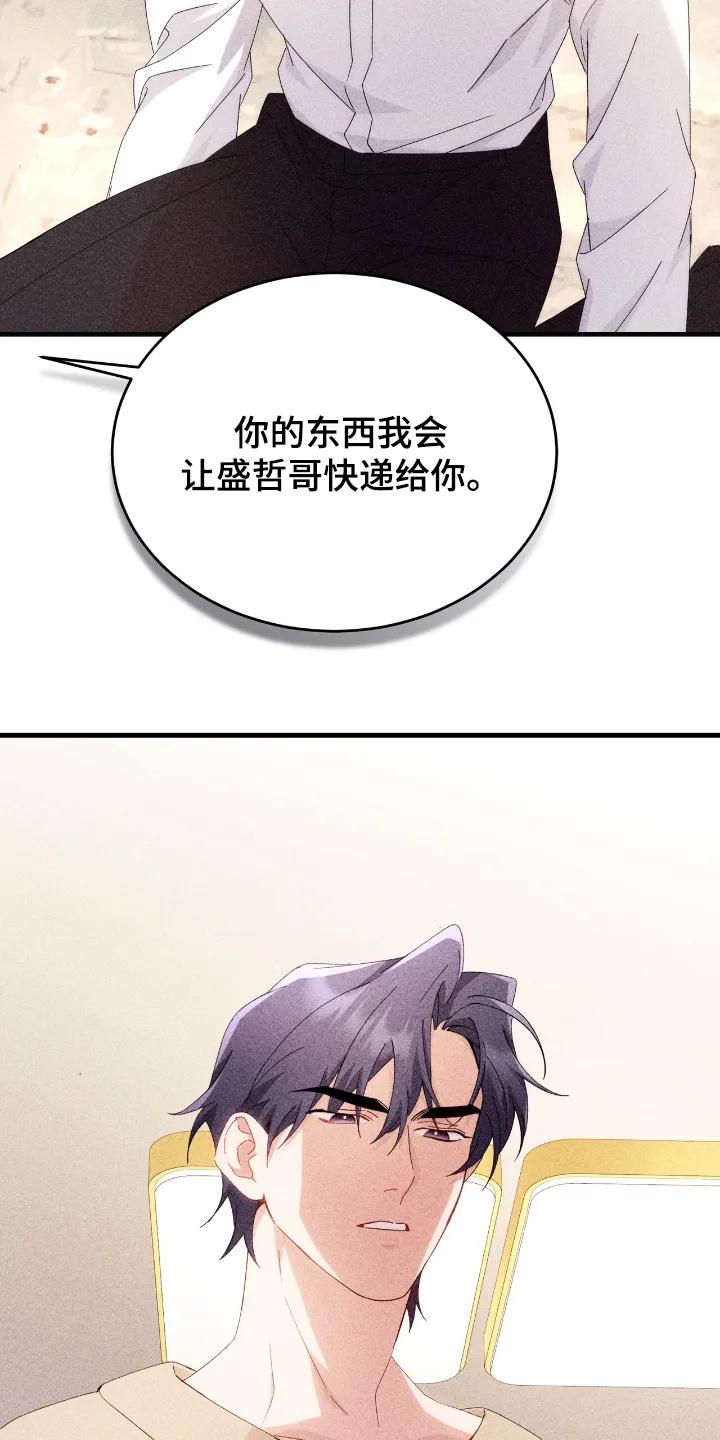《危情三人戏》第44章：哪里奇怪了 第28页